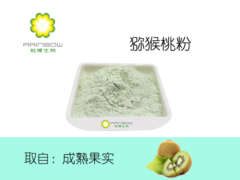 獼猴桃果粉 獼猴桃果粉