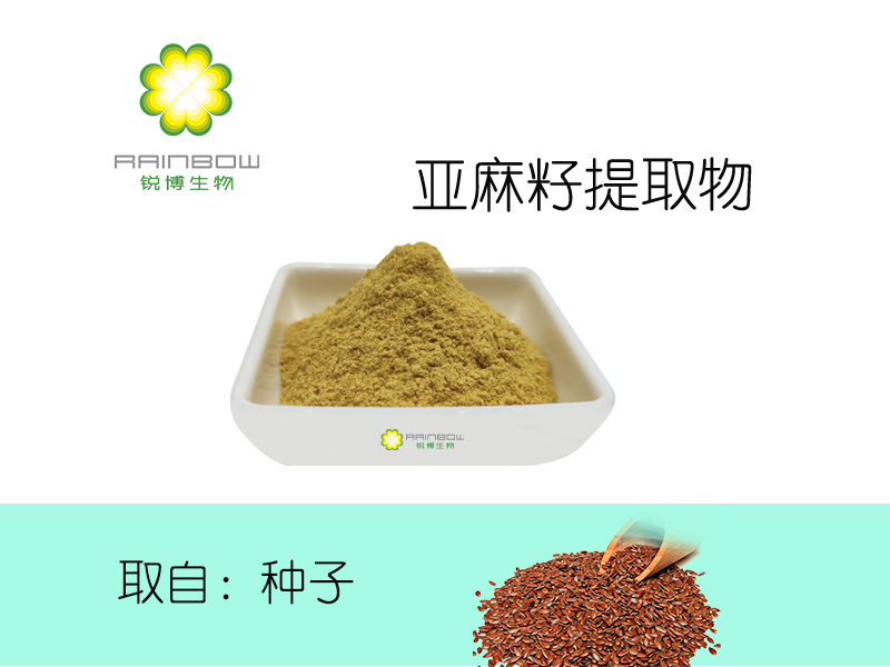 亞麻籽提取物