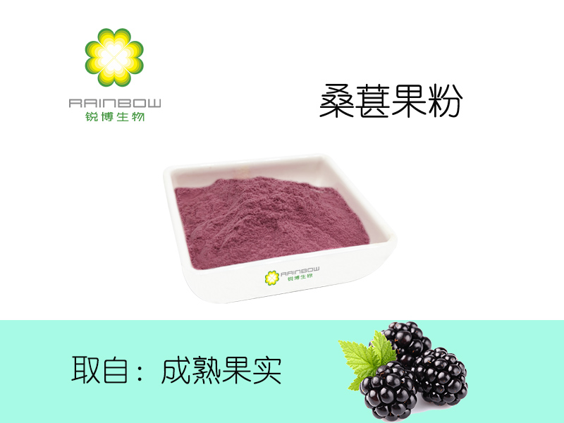 桑葚花青素 桑葚花青素