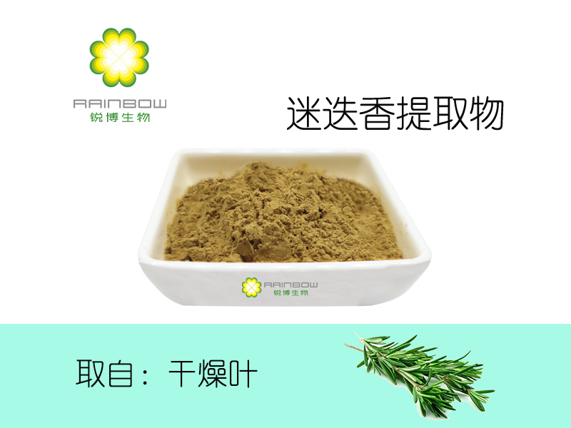 迷迭香酸 迷迭香酸