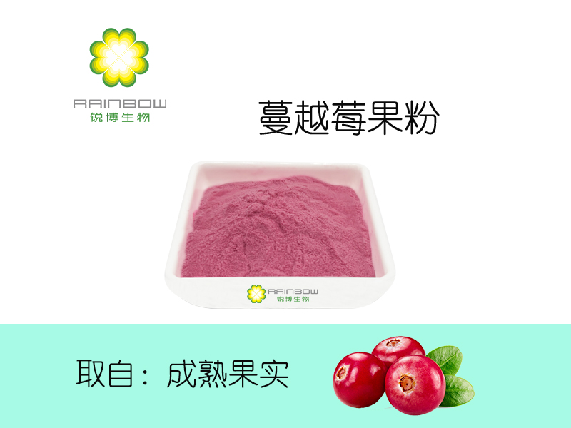 蔓越莓果粉 蔓越莓果粉