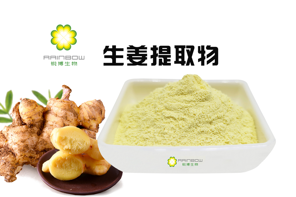 生姜提取物