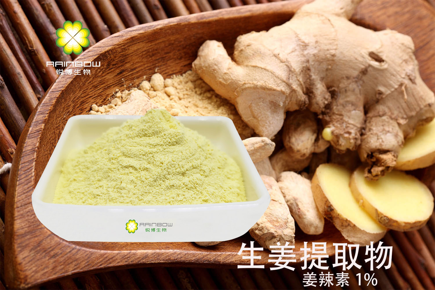 生姜提取物 生姜提取物