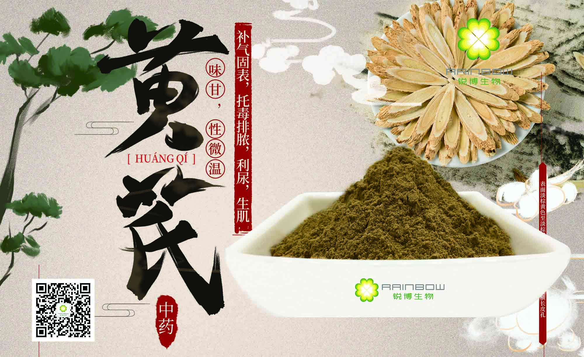 黃芪多糖