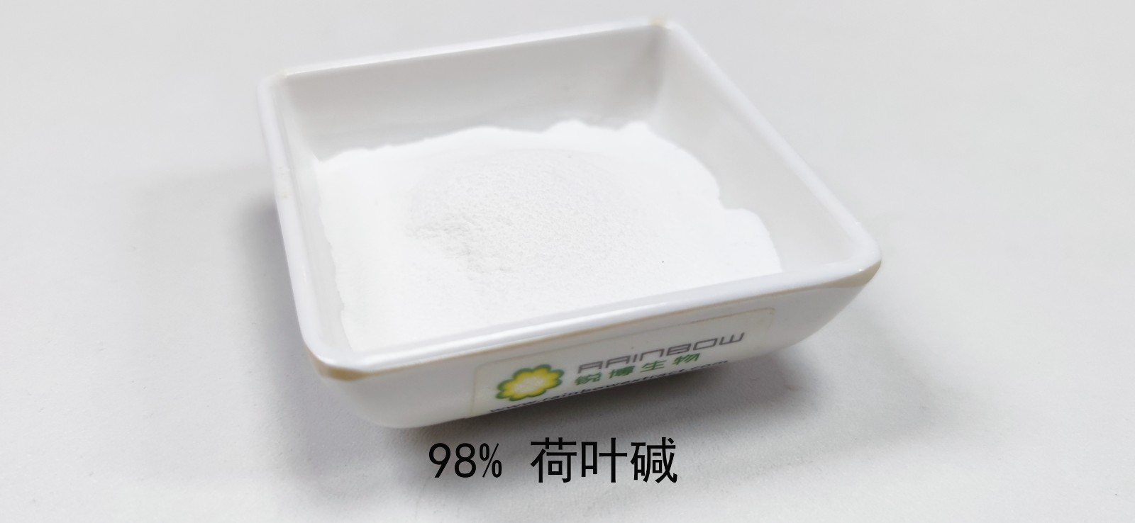 荷葉堿98% 荷葉堿98%