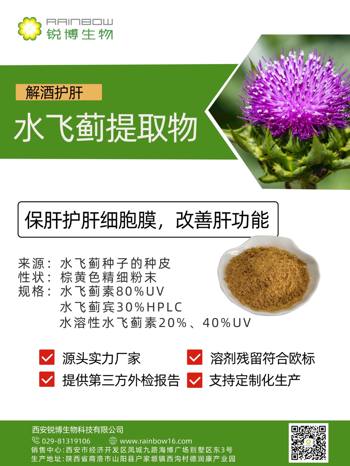 水飛薊提取物 水飛薊提取物