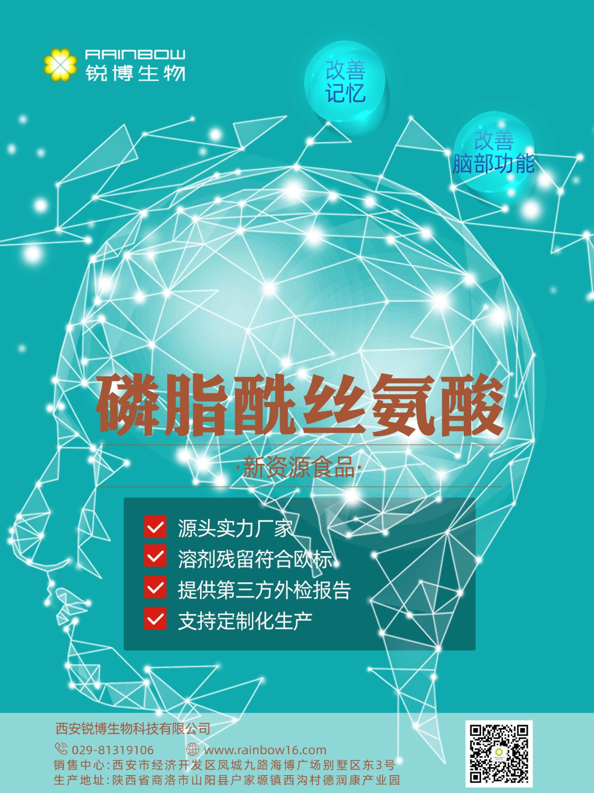 磷脂酰絲氨酸 磷脂酰絲氨酸