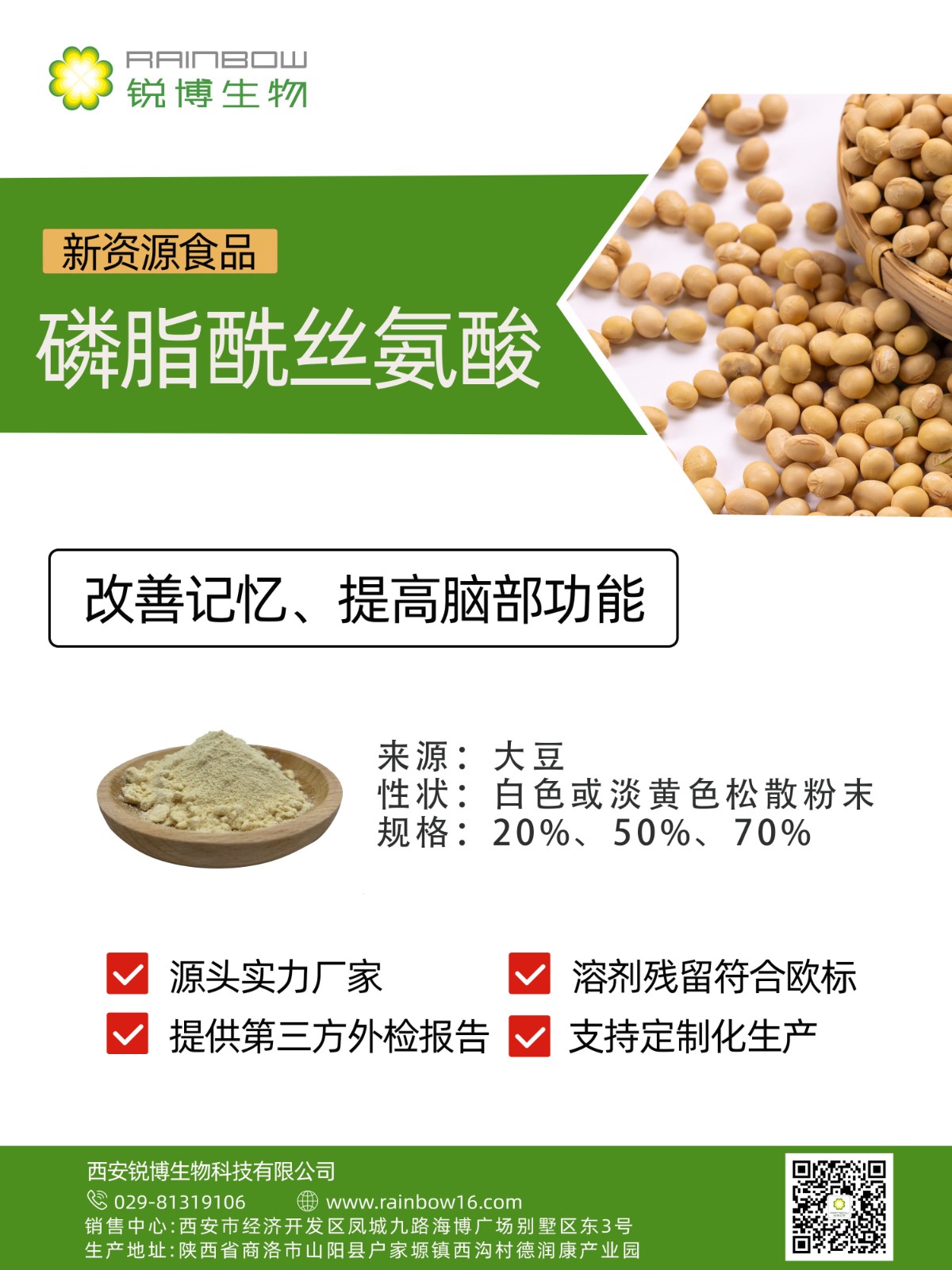 磷脂酰絲氨酸 磷脂酰絲氨酸